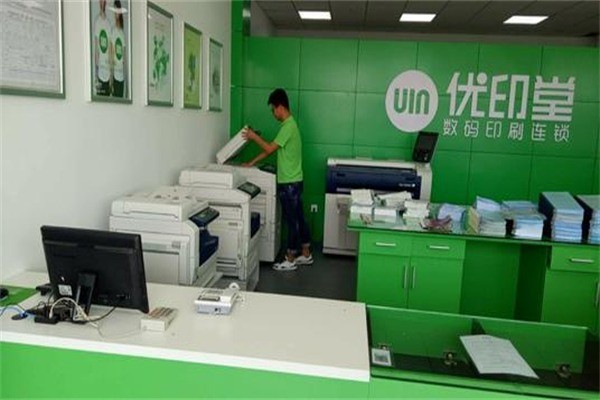 优印堂数码印刷